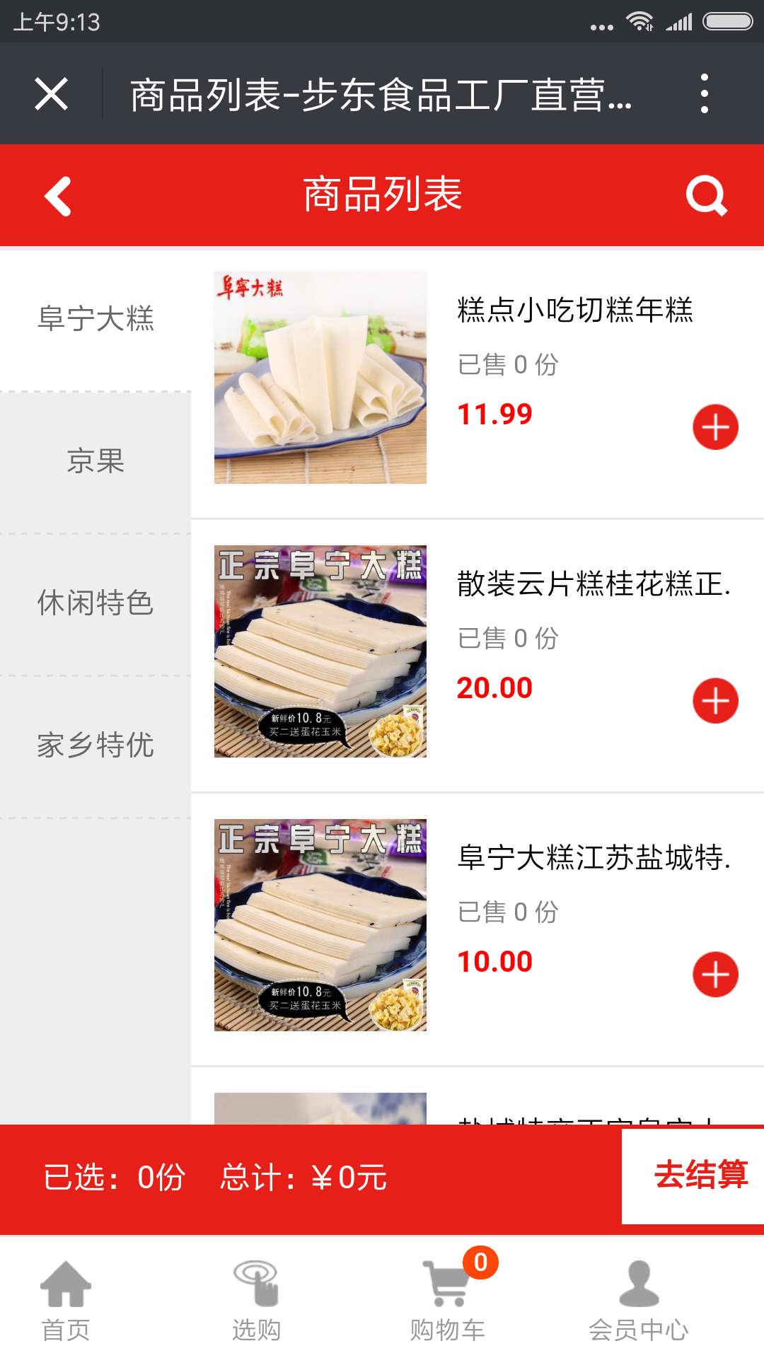 步东食品